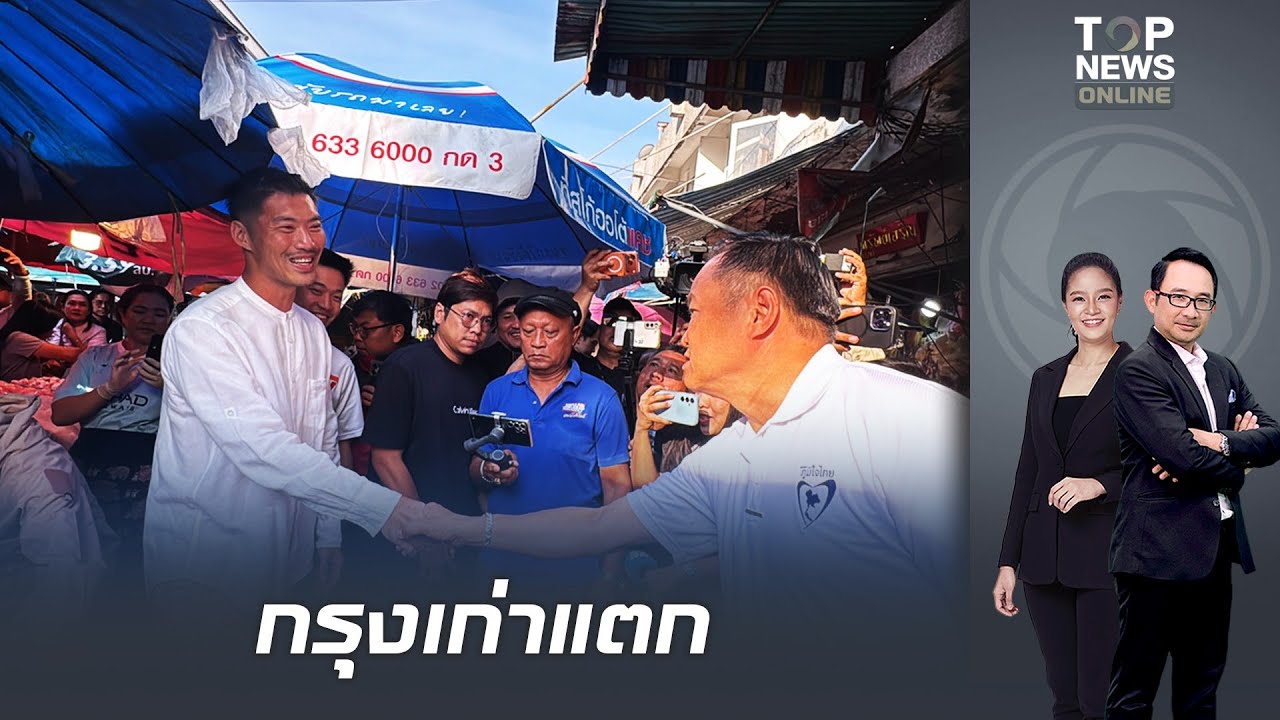 กรุงเก่าแตก 