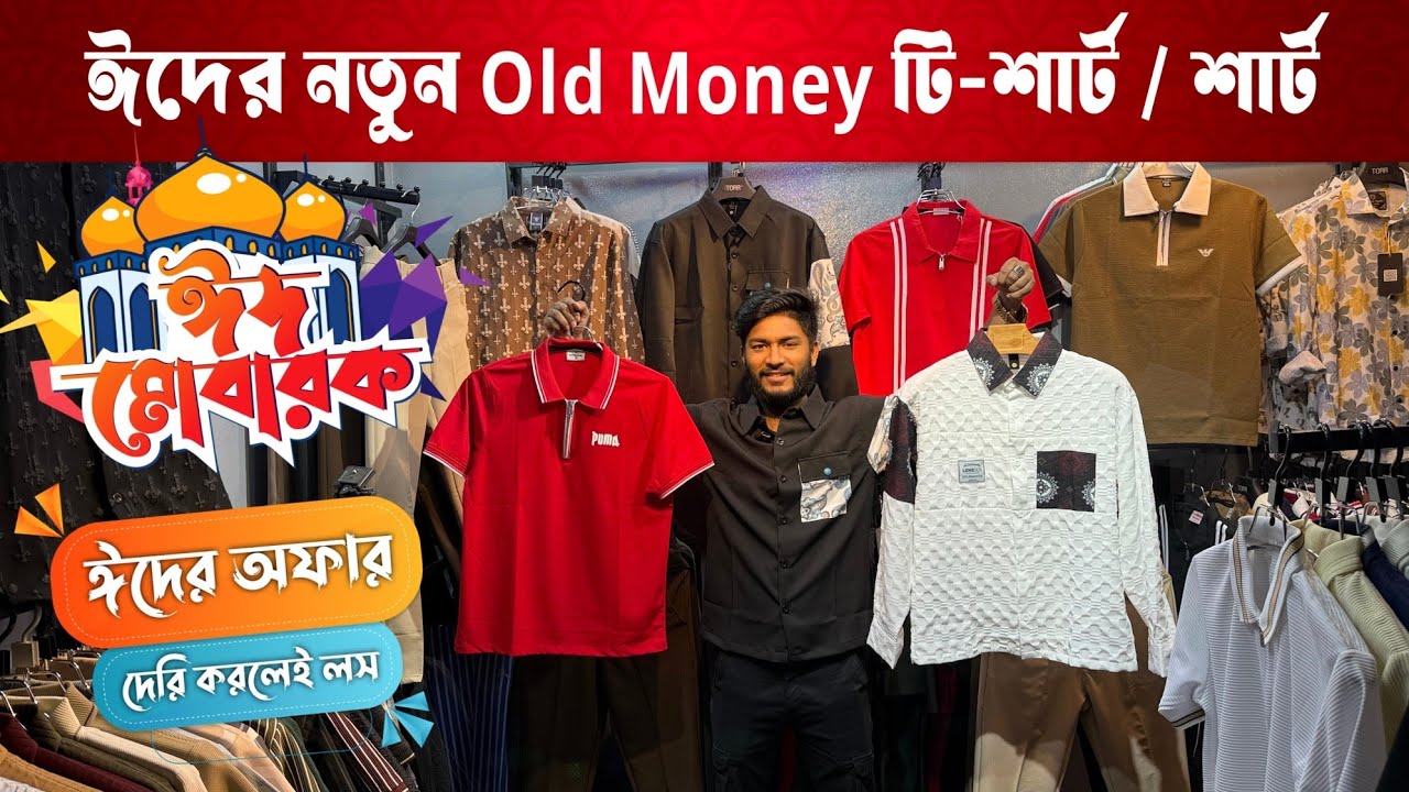 Old Money Tshirt 👕 ঈদের নতুন ওল্ড মানি টিশার্ট শার্ট এর দাম 🔥 New Tshirt Shirt Collection 2026