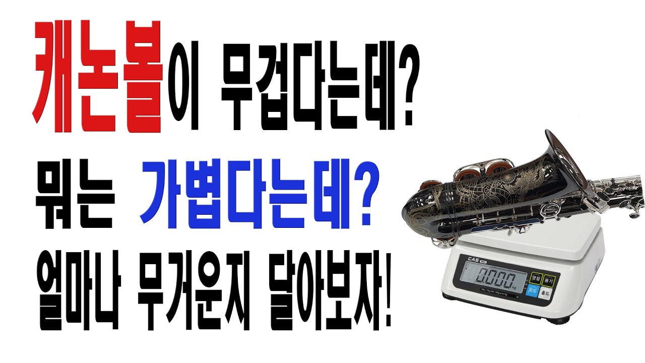 뭐는 무겁고,뭐는 가볍다는데? 무게를 달아보자!