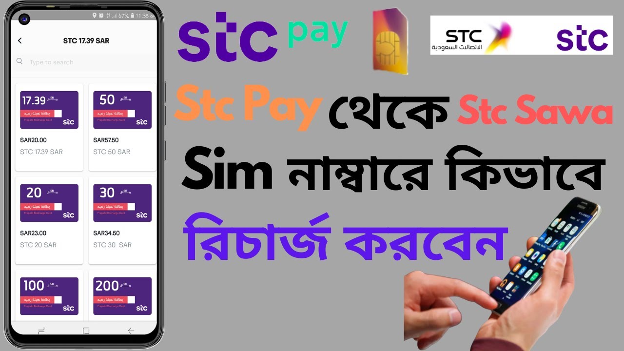 Stc Pay to Stc Sawa Sim Number Recharge | How to recharge Stc Pay to Sawa Mobile Number