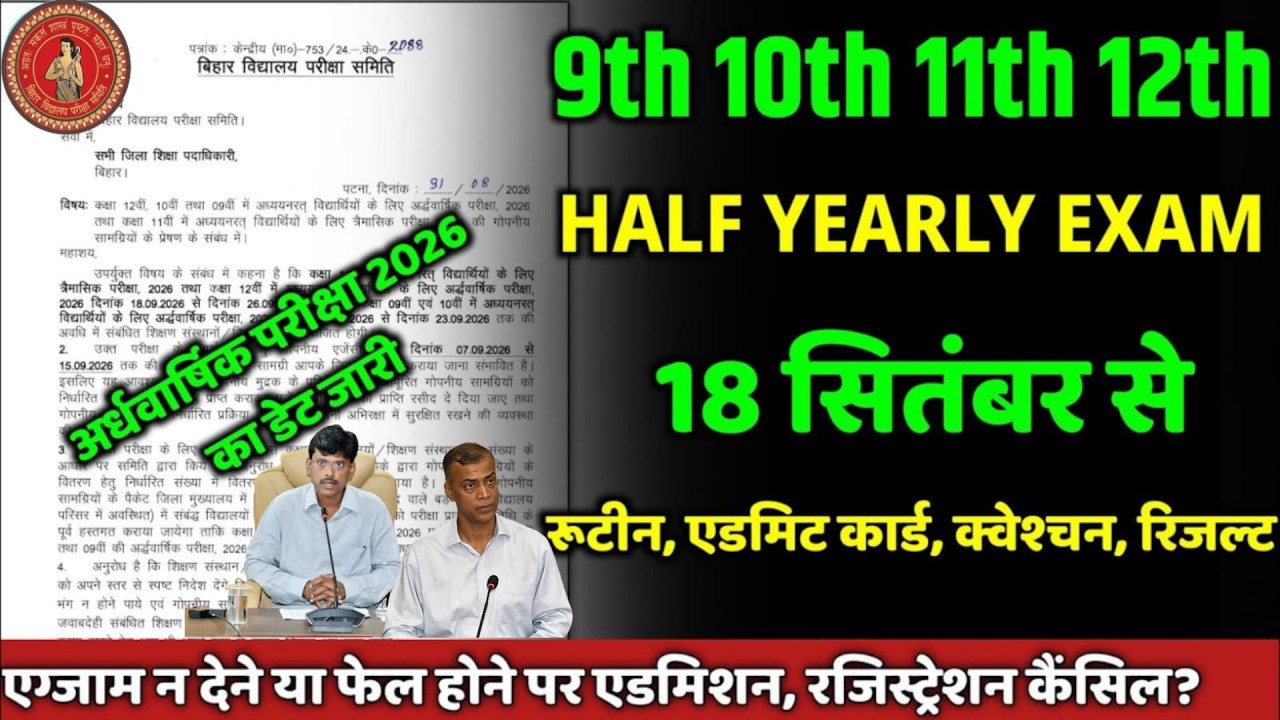 Bihar Board Class 9th 10th 11th 12th Half Yearly Exam Routine 2026 || 11th quarterly exam routine