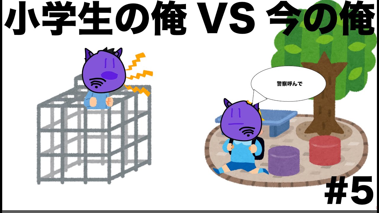 友達100人できるかな？　小学生の頃の俺VS今の俺マリオメーカーバトル#5