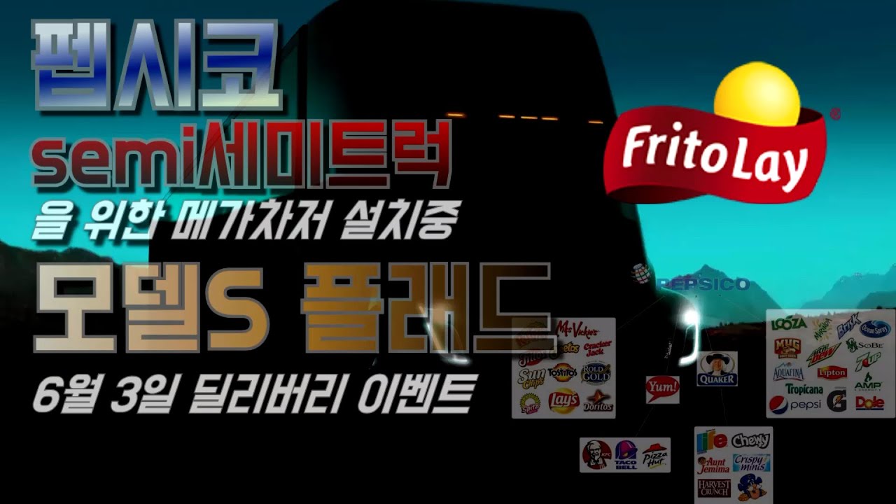 테슬라 세미(Semi)트럭 메가차저 설치중 / 모델S플래드 인도시작, 딜리버리행사 일정 / Tesla Semi Megacharger, Model S Delivery