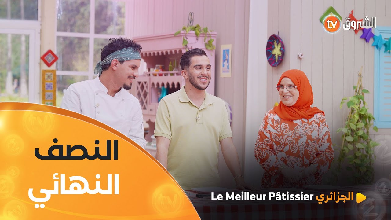 النصف النهائي 