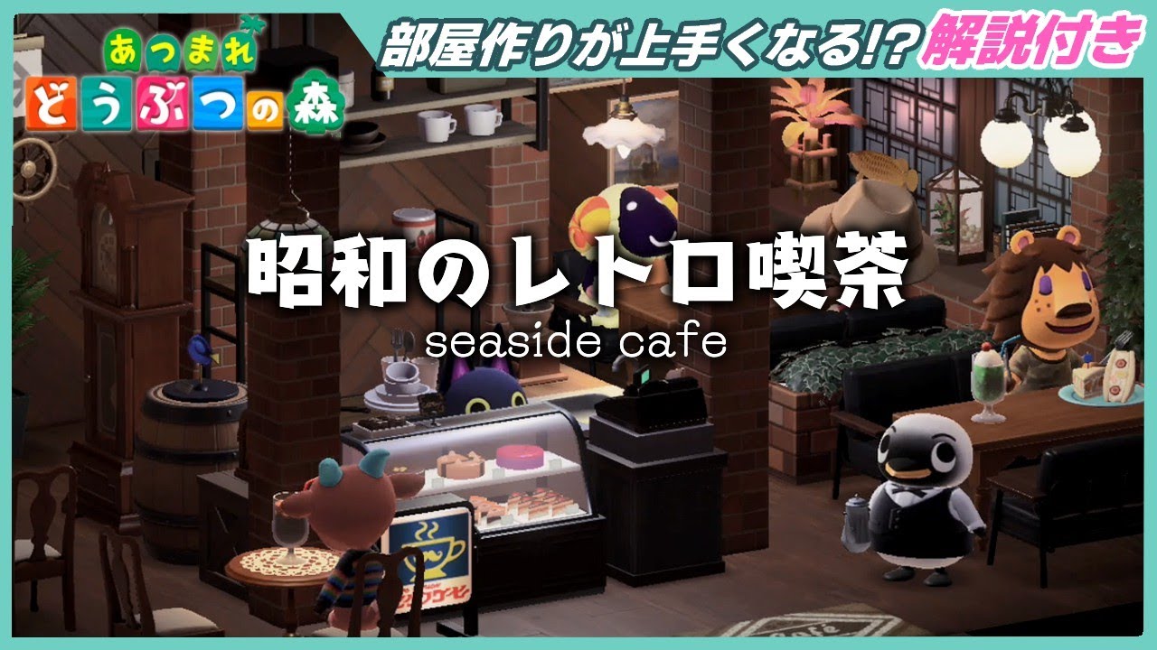 【あつ森】昭和のレトロ喫茶を作る【ハピパラ】
