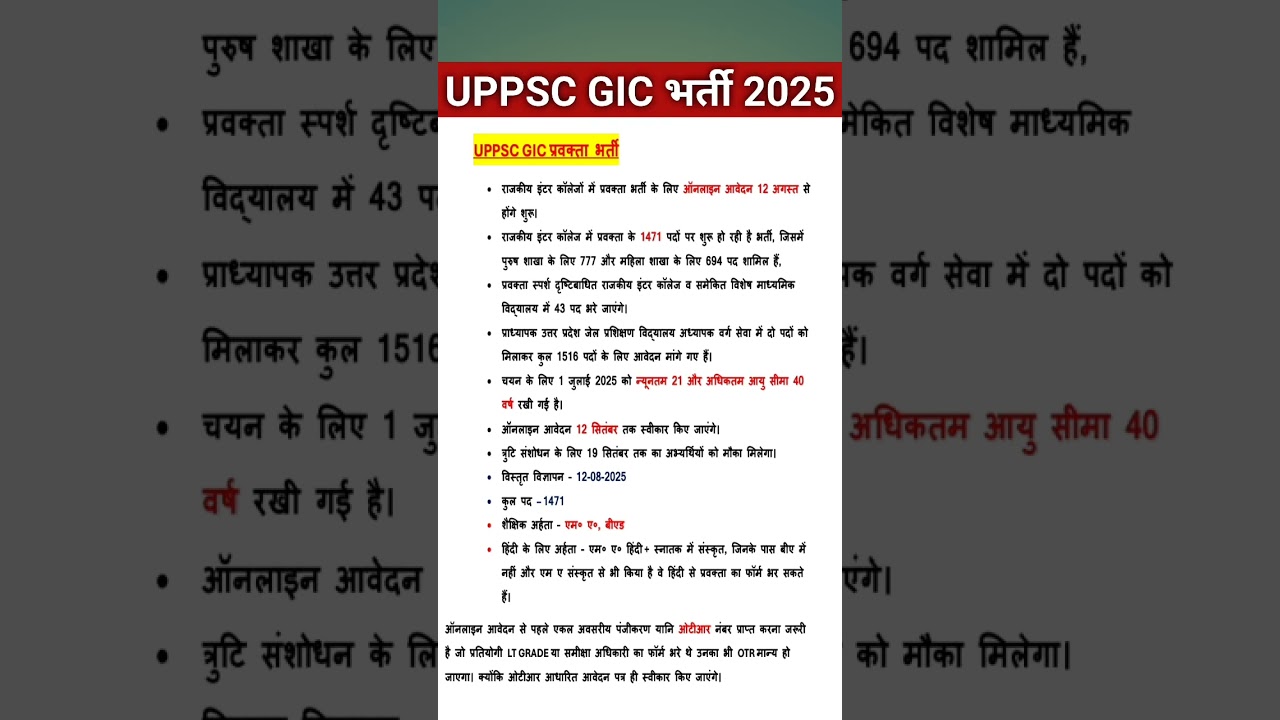UPPSC GIC आवेदन प्रक्रिया शुरू! UPPSC GIC lecturer vacancy/ UPPSC GIC 2025 #hindikibindi