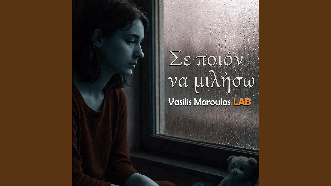 Σε ποιον να μιλήσω