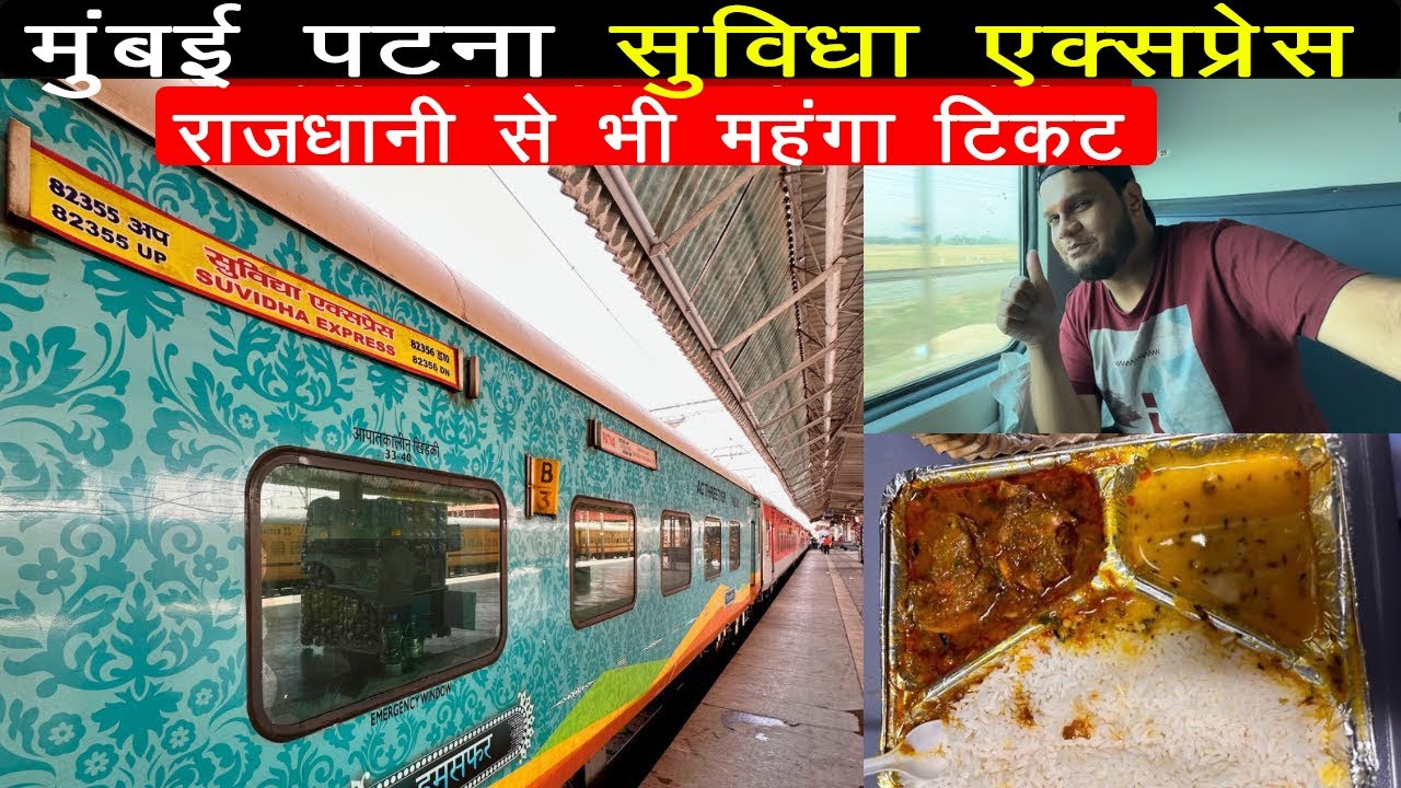 Journey in Mumbai CSMT - Patna Suvidha Express *Rajdhani sey bhi costly ticket*