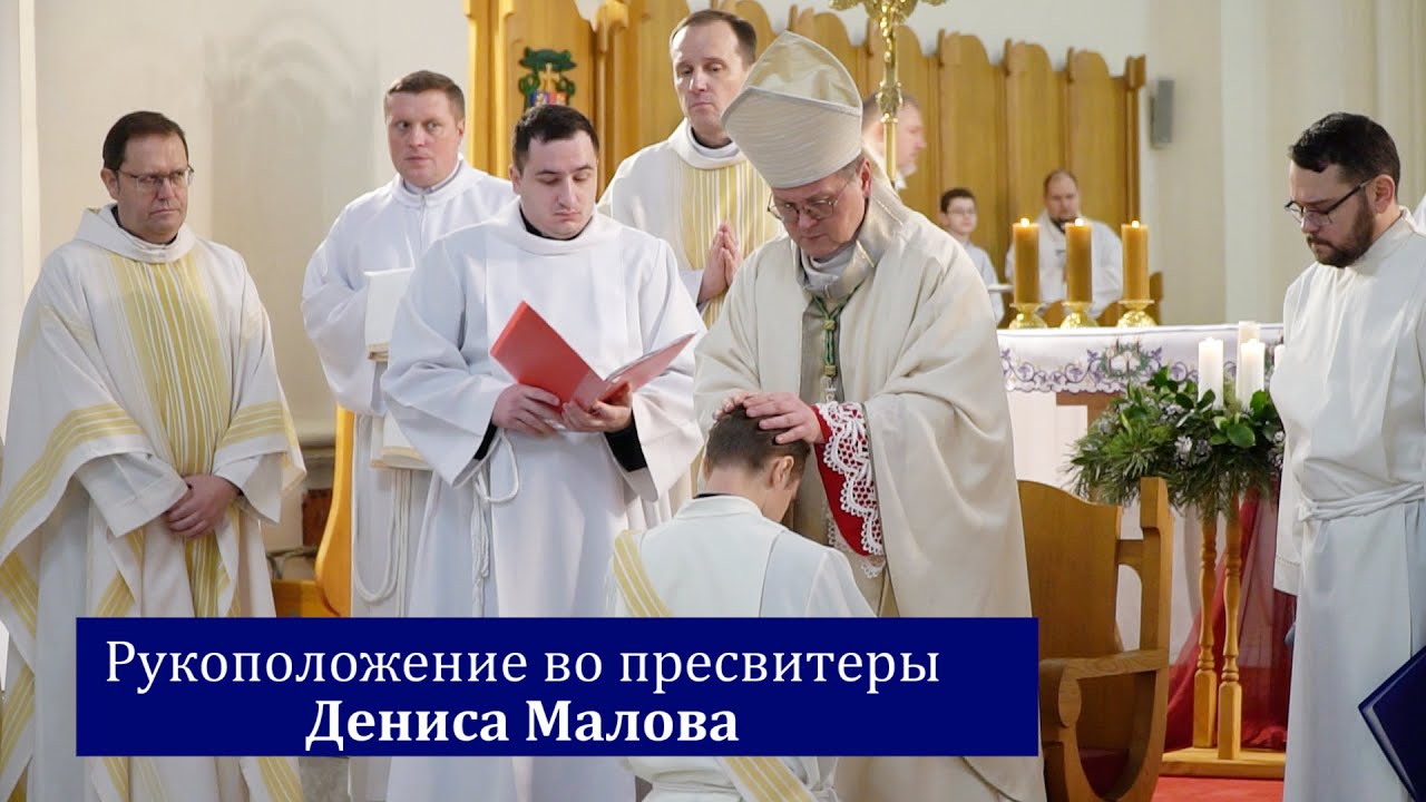 Рукоположение Дениса Малова