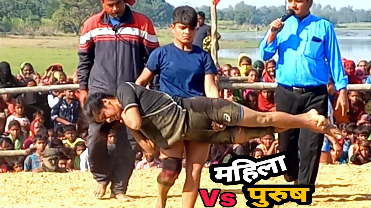 महिला vs पुरुष mahila aur purus।। female and male pahalwan new kushti dangal