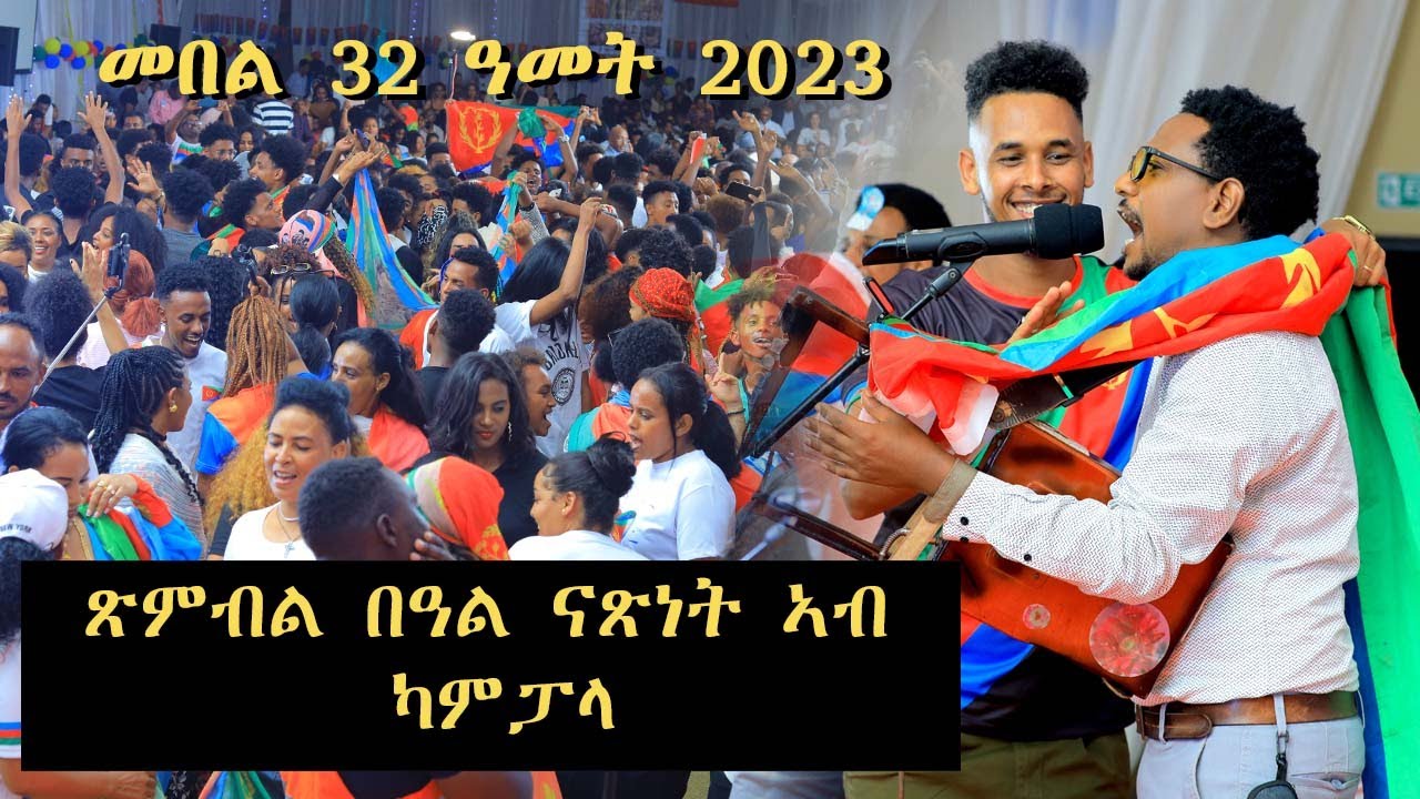 ERITREAN IN KAMPALA 32nd INDEPENDENCE DAY (wedi negassh)