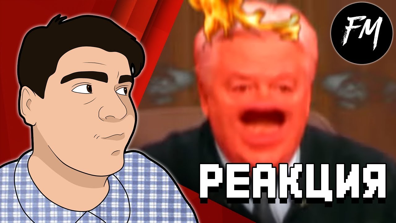 Реакция на 