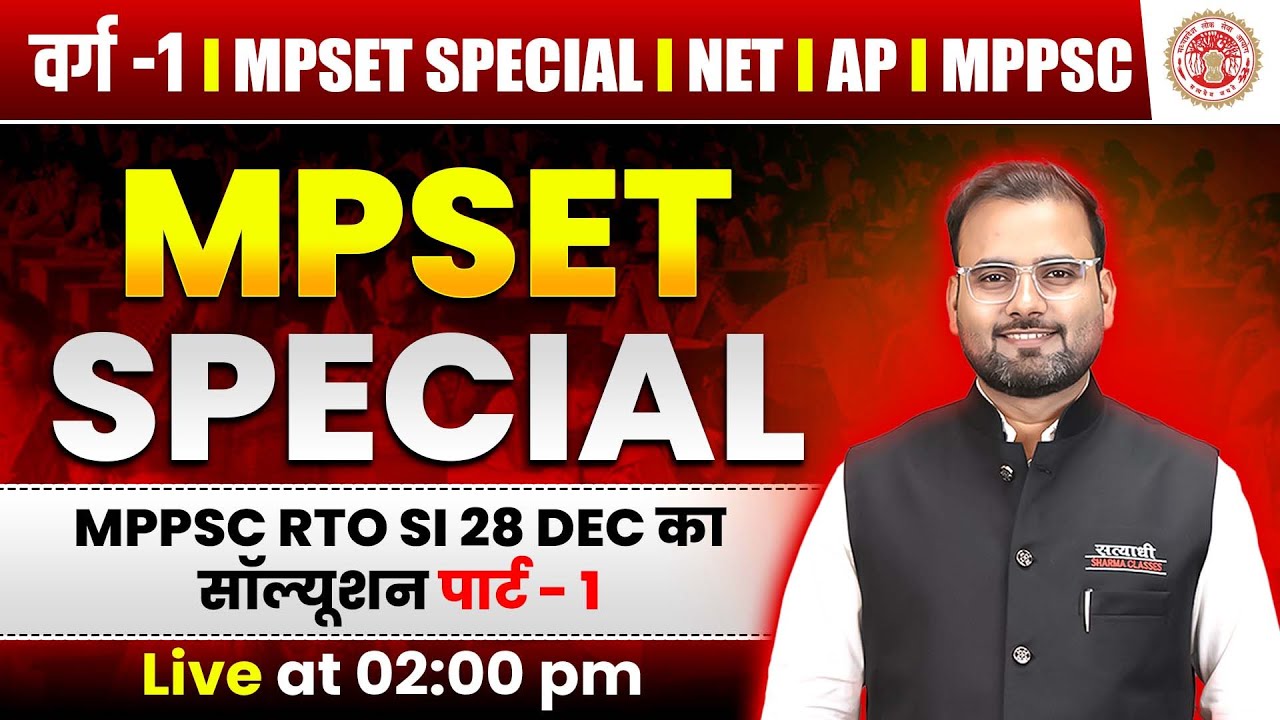 MPSET SPECIAL | MPPSC RTO SI 28 DEC SOLUTION PART-1 | NET | AP | MPPSC  LIVE CLASS BY ATUL GARG SIR