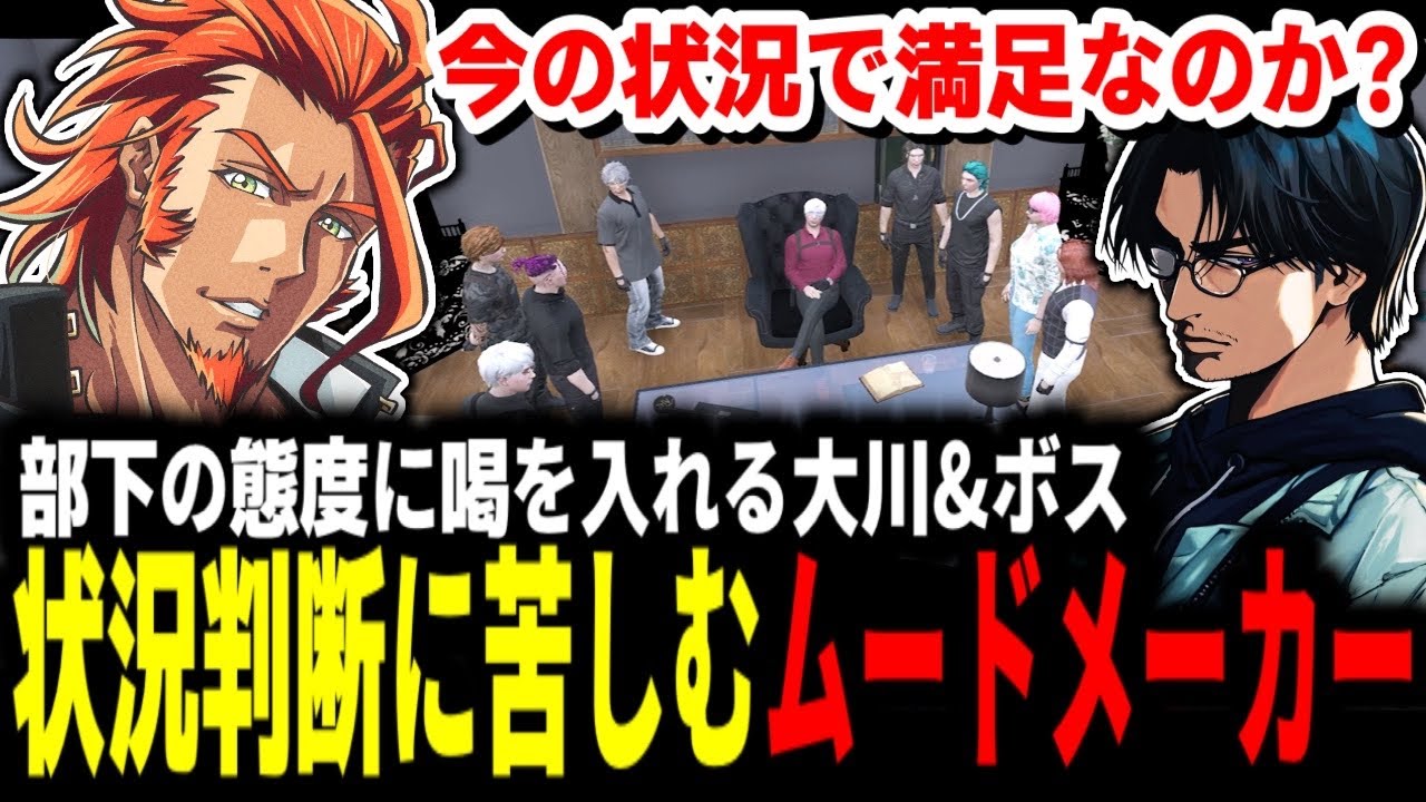 【 #ストグラ 】体験の立場である部下の態度に喝を入れる大川さん＆ヴァンダーマー/状況判断に苦しむMOZUのムードメーカー【MOZU/ヴァンダーマー/番田長助/ストグラ切り抜き】