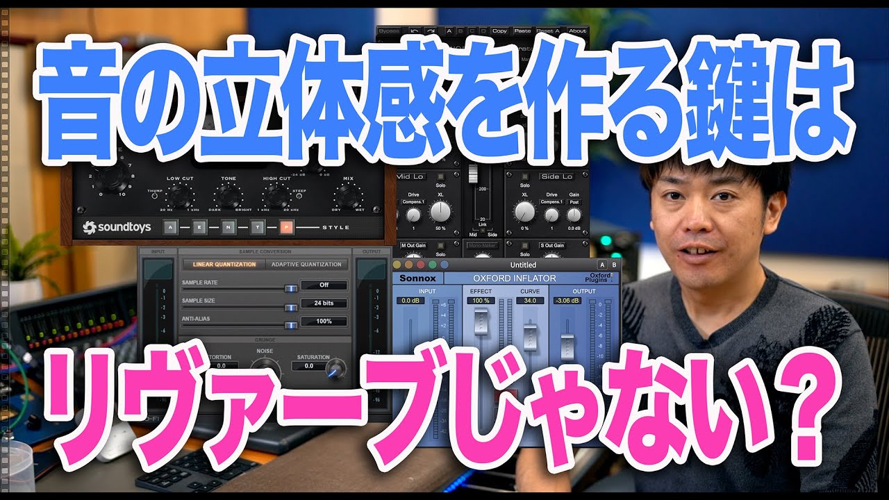 #20サチュレータープラグインの歪みで立体感を作る！わーだー専門学校じゃねぇよ〜作曲家のためのエンジニアリング〜
