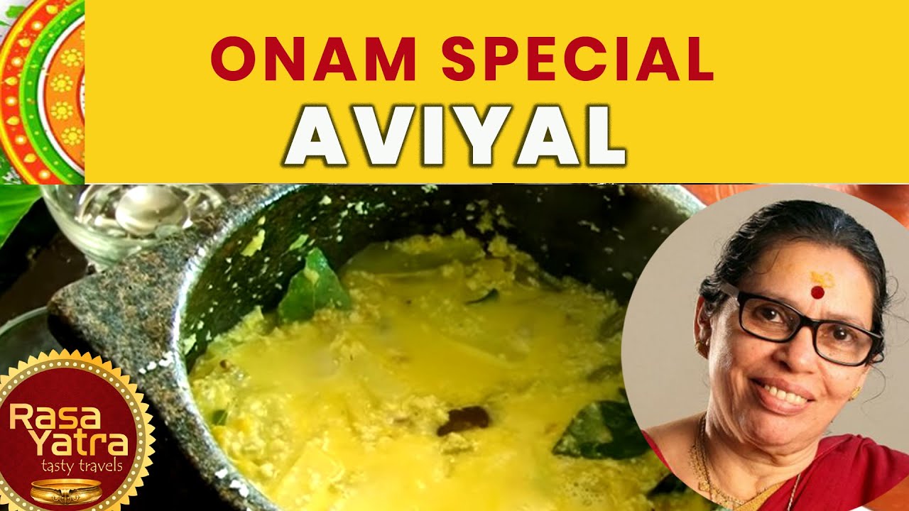 ONAM | AVIYAL | SADYA | സദ്യ |  അവിയൽ | PADMINI ANTHARJANAM