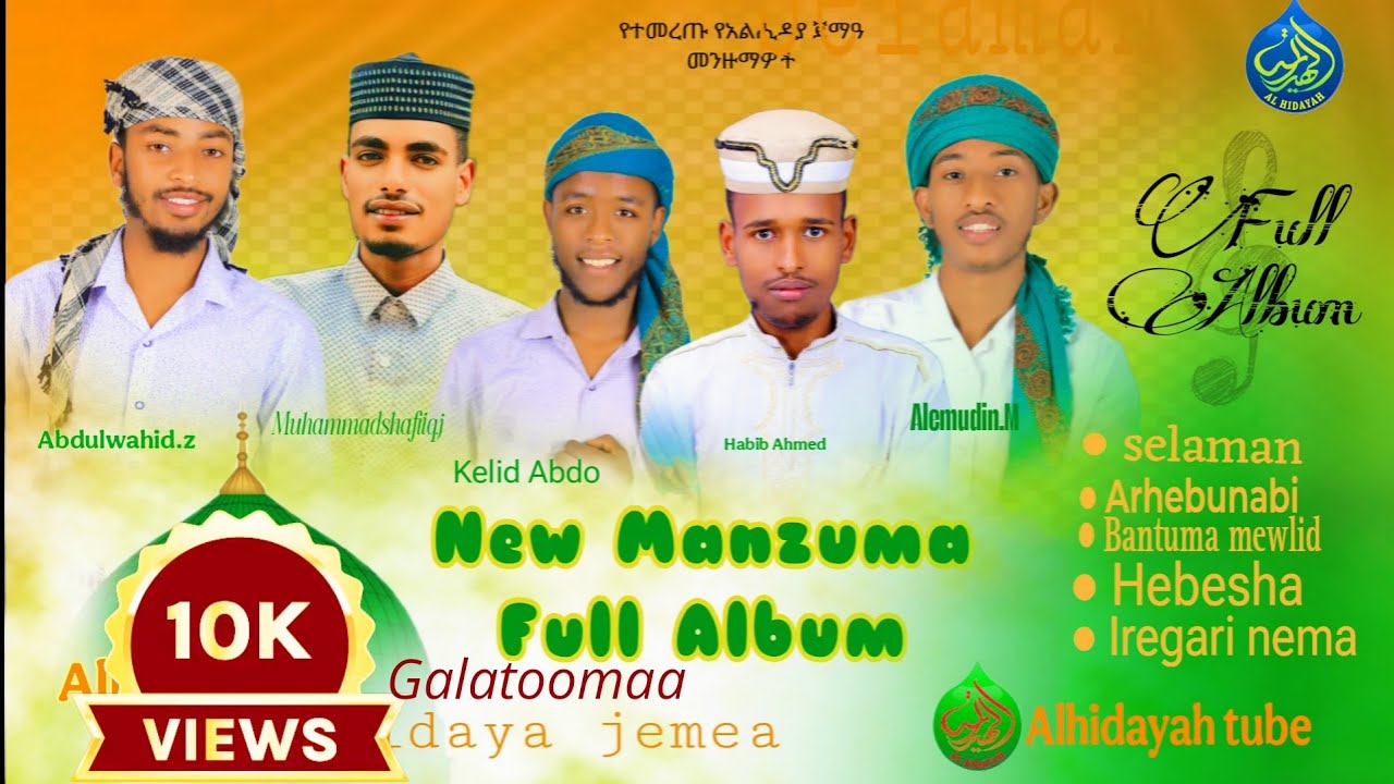 Album 1 Alhidaya jemea Menzuma ||Manzuumaa Alhidaayaa Jama'aa Albama 1ffaa Guutuu isaa #alhidaya