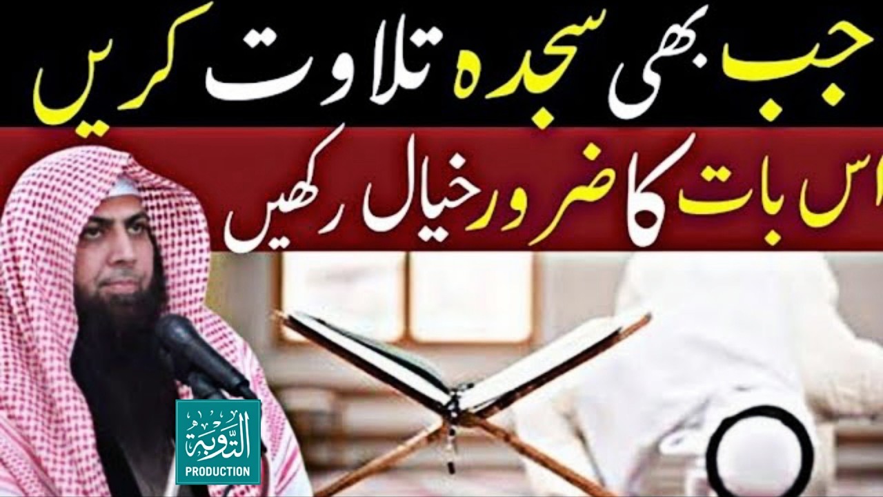 Jab Bhi Sajda Tilawat Karo Ye Galti Na Karna - Qari Sohaib Ahmed Meer Muhammadi New Bayan 2026