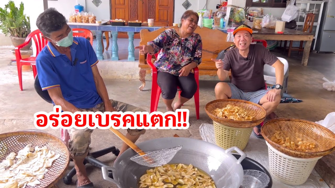 ตามหากล้วยฉาบที่อร่อยที่สุดในสุพรรณบุรี @แอนนา ชวนชื่น
