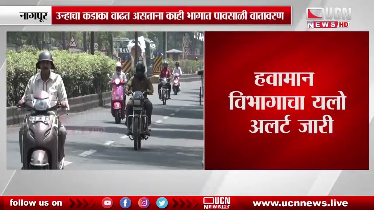 Nagpur - उन्हाचा कडाका वाढत असताना Rainy Weather in Some Areas