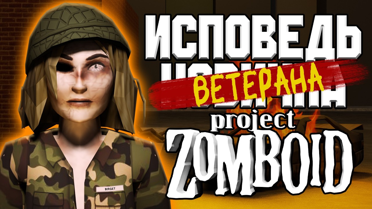 Project Zomboid спустя 7000 часов. Субъективное мнение..