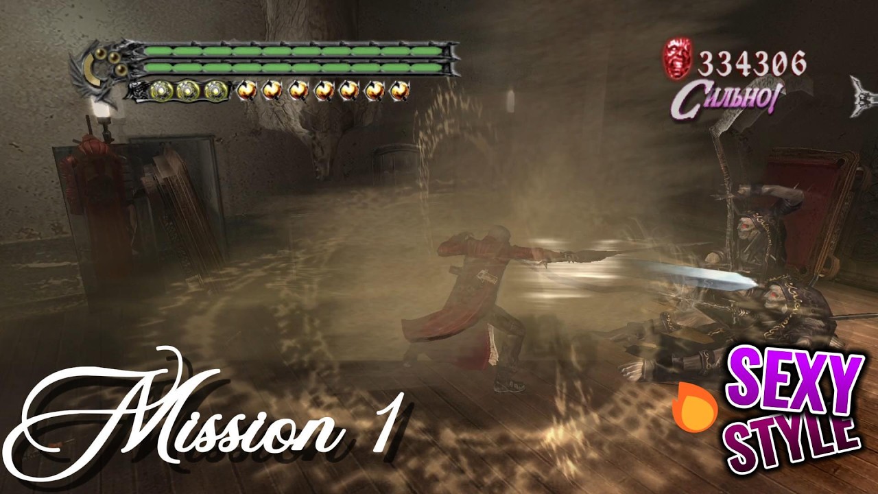 Прохождение Devil May Cry 3 (DMD) 1 миссия