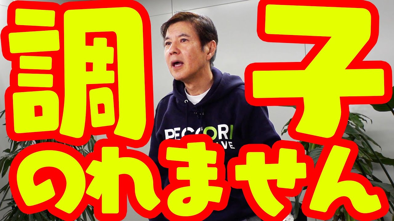 【ストレス】芸能界での屈辱すべて話します！第一線で活躍する関根がテングにならないワケ
