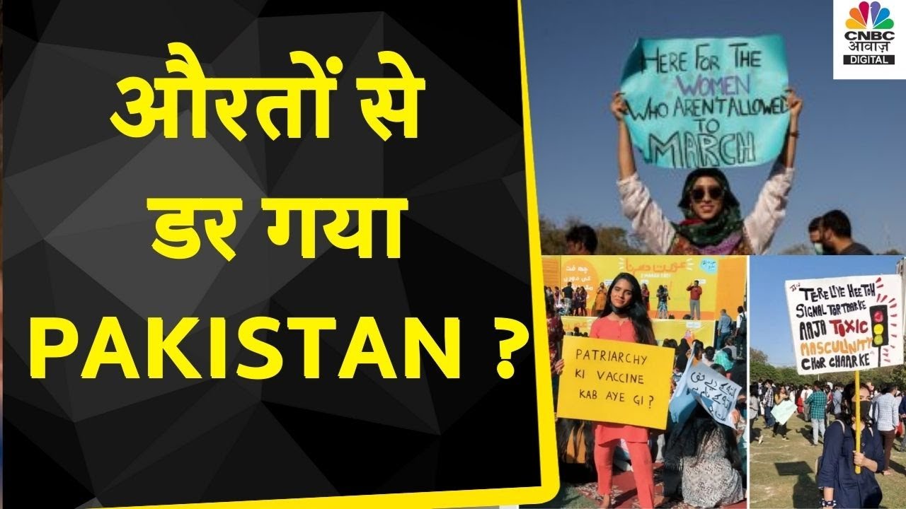 Pakistan Aurat March 2023 | Is Pakistan really scared of women? Why was the Aurat March not approved?