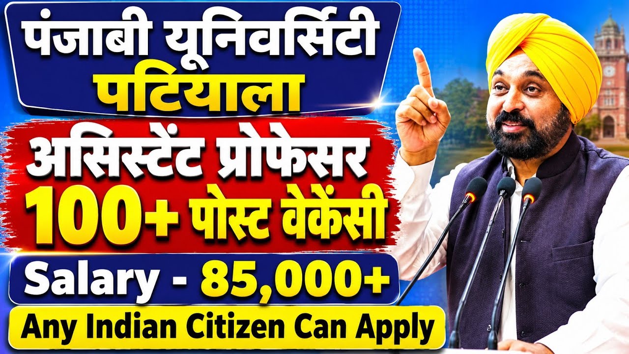 Assistant Professor Vacancy 2026 | Punjab Assistant Professor 100+ Latest Vacancy |