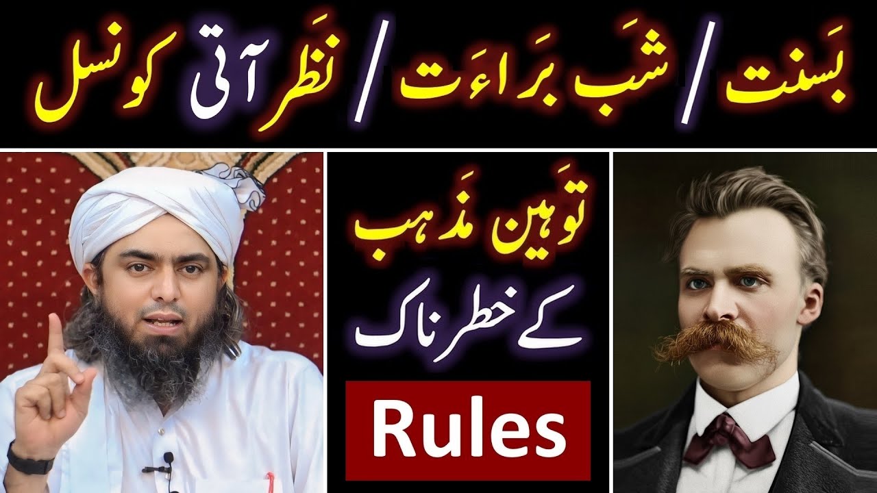 ❤️ BASANT in Lahore ? 🔥 Shab_e_Barart ka ROZA ? 😭 Nazer_AATI_Council ? 🔥 Engineer Muhammad Ali Mirza