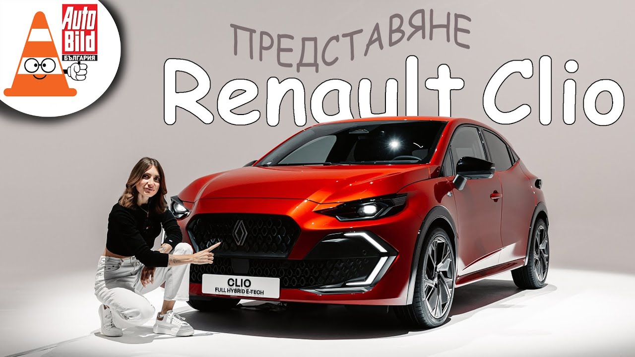 Най-важното за Renault Clio номер 6