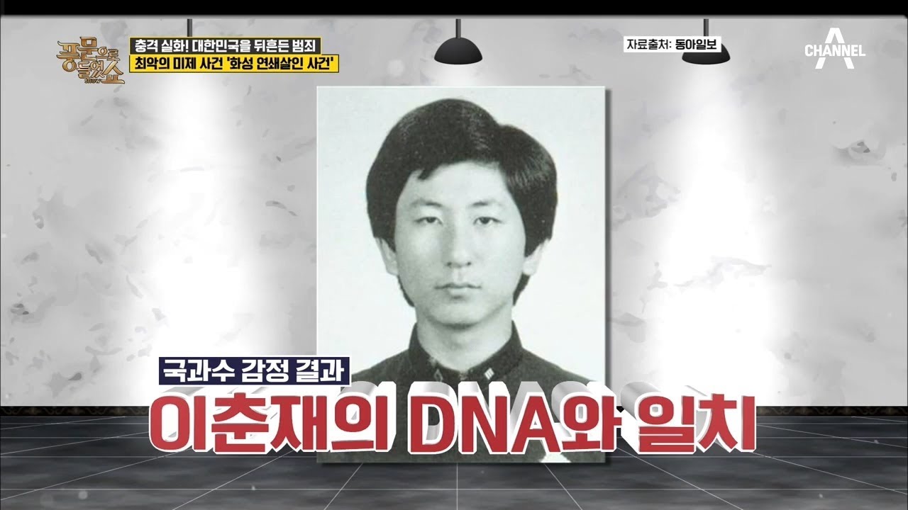 [예능] 풍문으로 들었쇼 208회_191007_충격 실화! 대한민국을 뒤흔든 범죄의 재구성