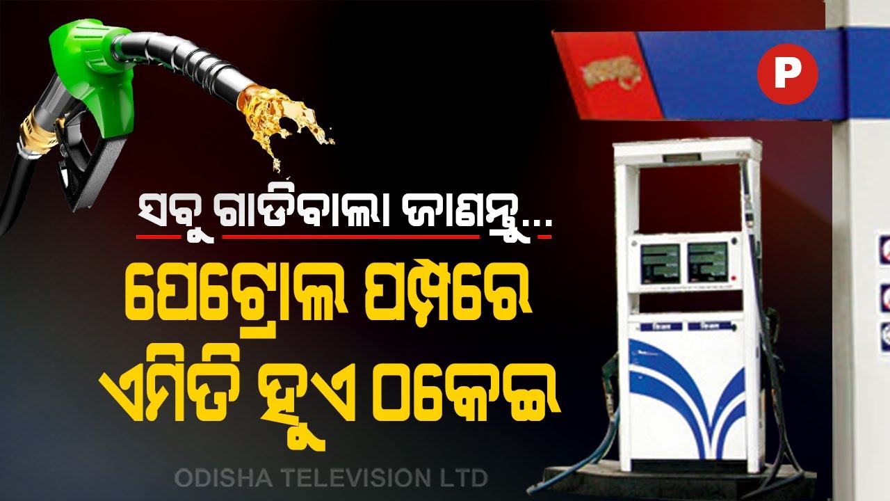 Special Story | OTV Report On Skyrocketing Fuel Prices