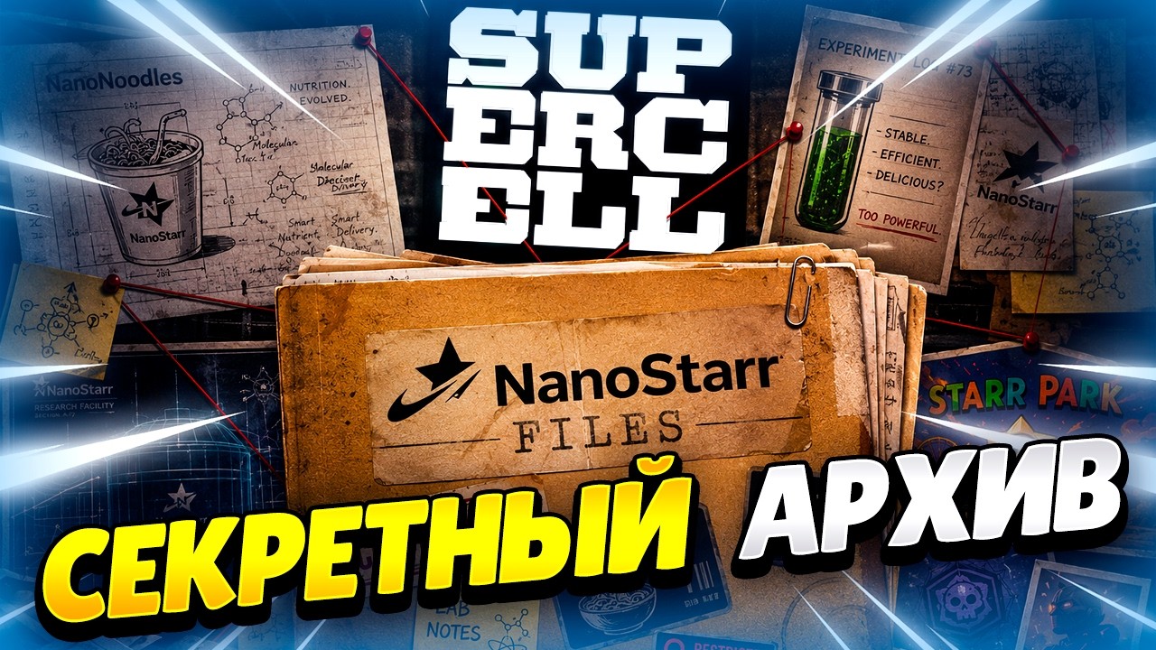 🤫 ЧТО СКРЫВАЕТ NANOSTARR? ЛОР БРАВЛ СТАРС | КЛЕО BRAWL STARS