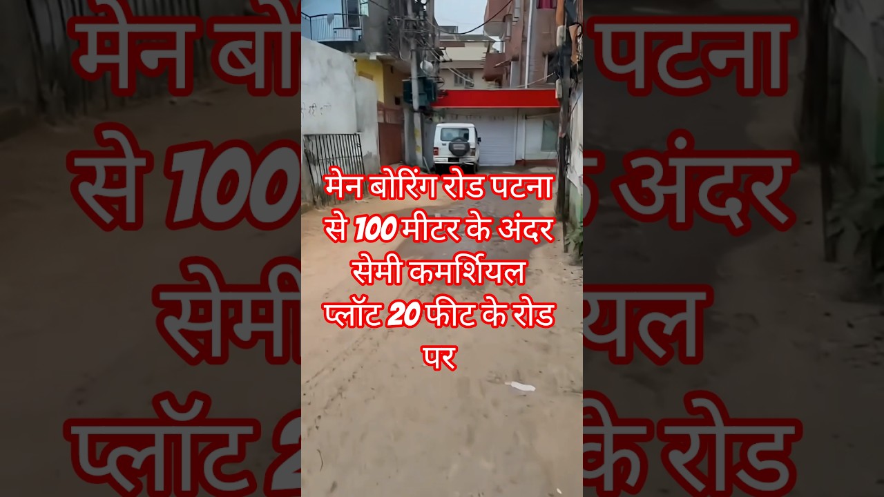 Semi commercial plot near Patna Boring Road crossing | Plot in Boring road Patna