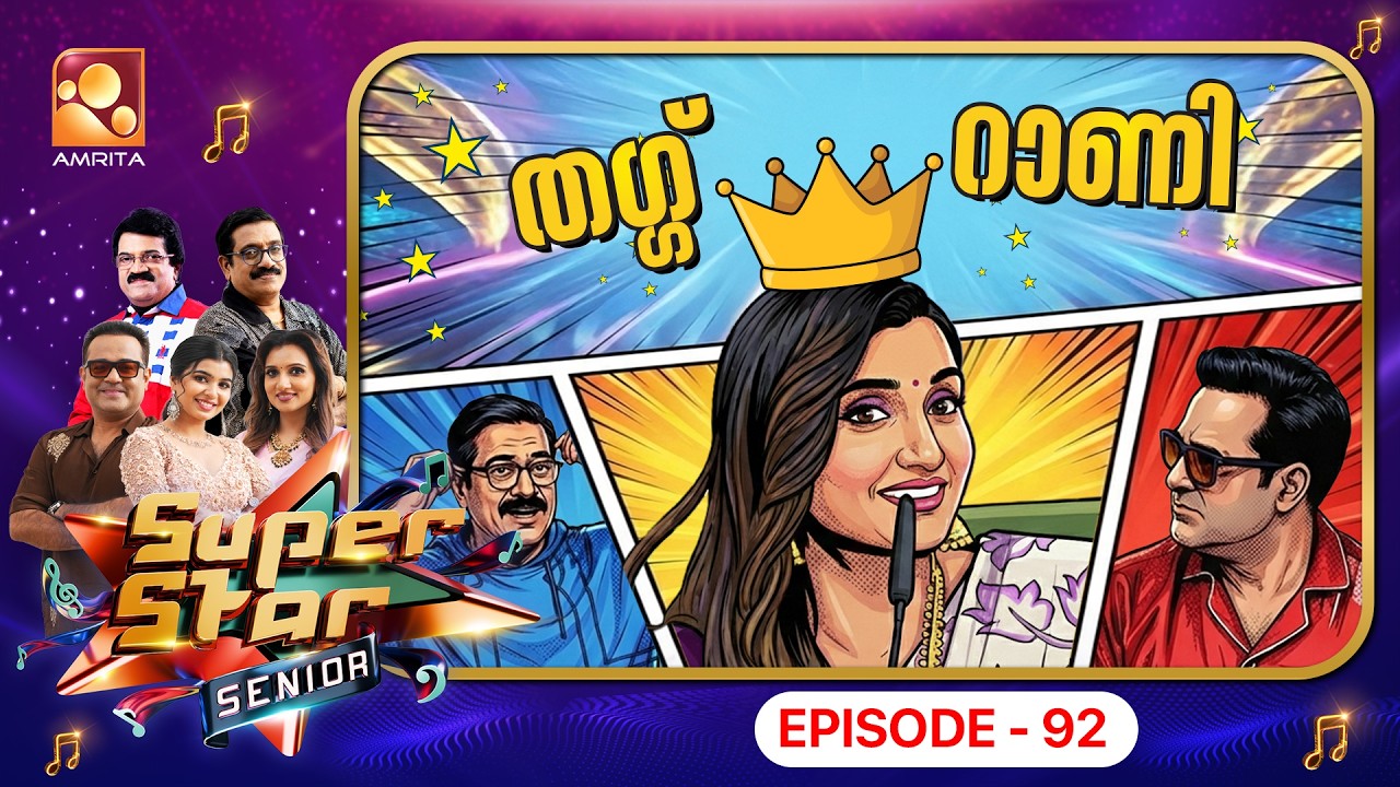 Super Star Senior Episode 92 | Star kicks off with Manjari&rsquo;s electrifying song