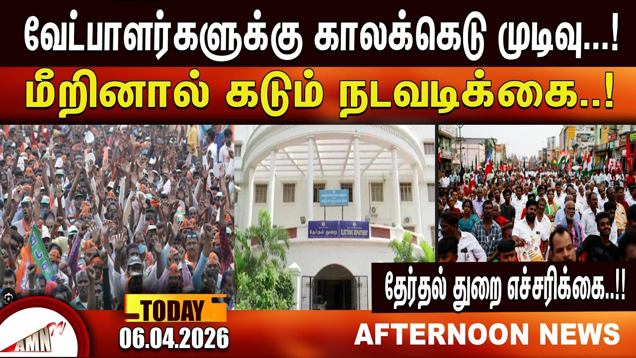 В случае нарушения будут приняты строгие меры..!|Amntv Pondicherry News Today
