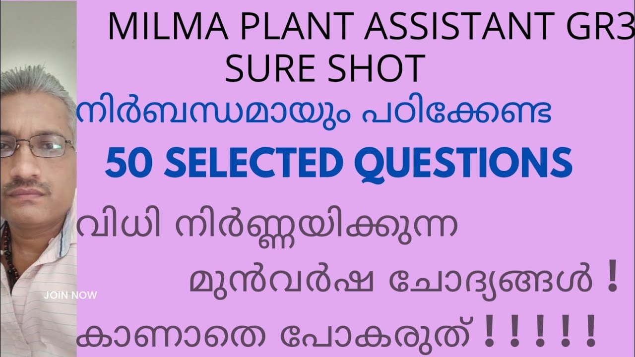 MILMA PLANT ASSISTANT GR 3/SURE SHOT/50 PREVIOUS QUESTIONS