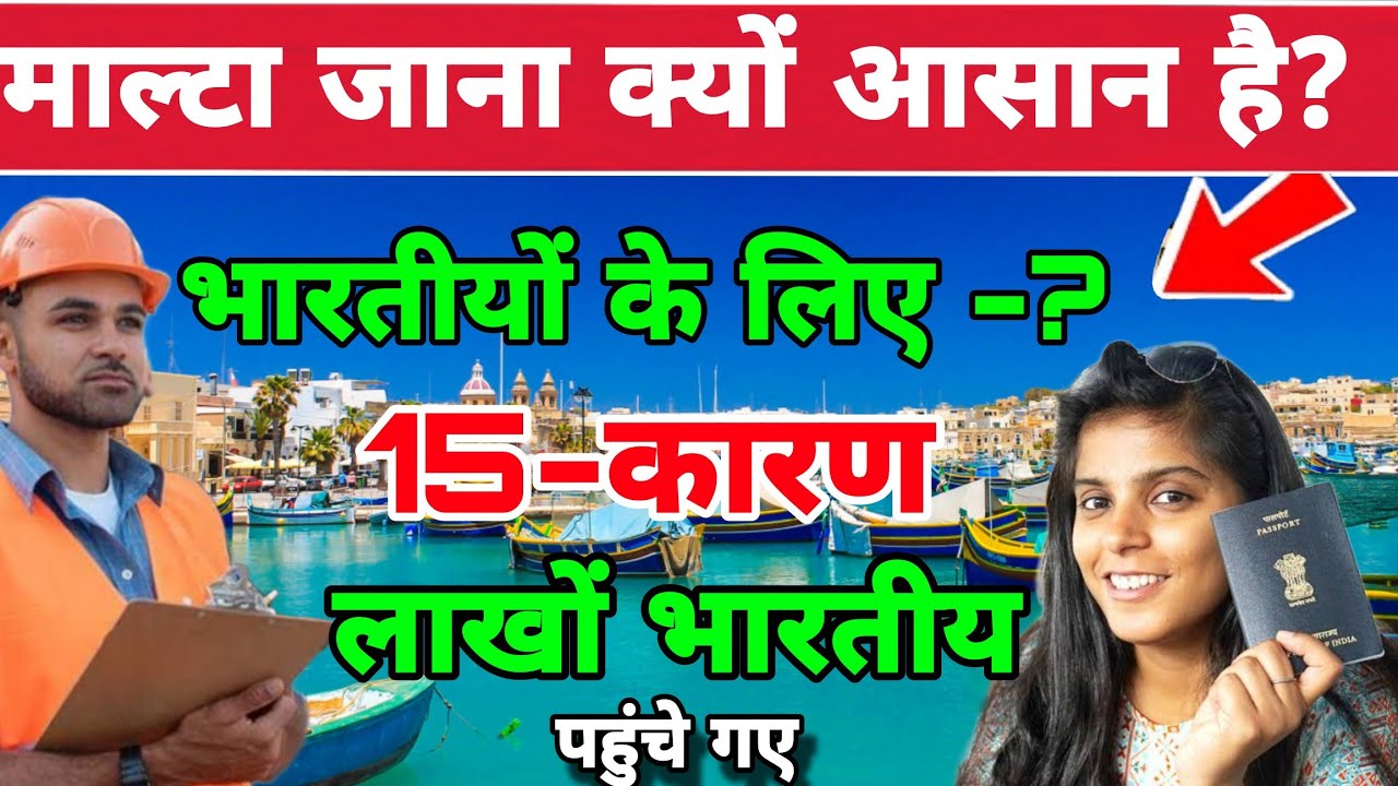 माल्टा वीजाआसान। Malta visa easy.  Malta Work Permit Visa Application.  Malta Visa Apply Online.