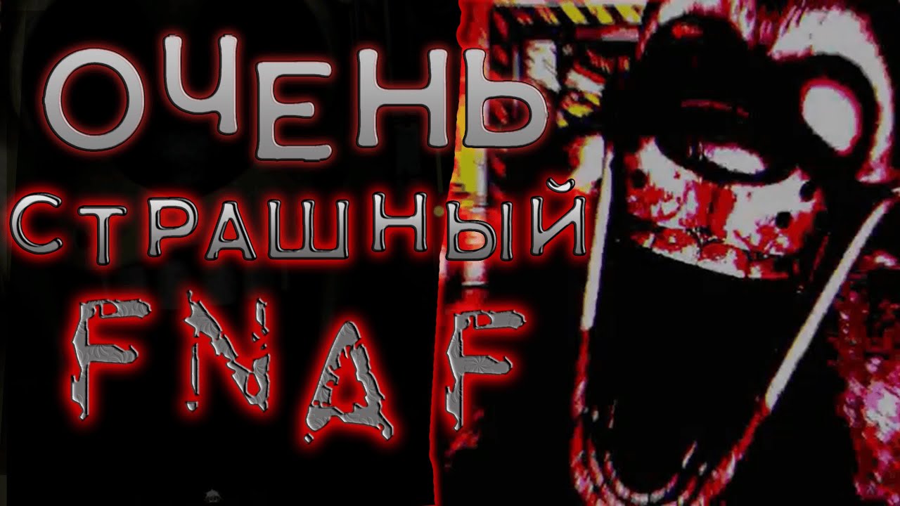 ОБЗОР НА GRAVEYARD SHIFT AT FREDDY’S - САМЫЙ СТРАШНЫЙ FNAF ГОДА
