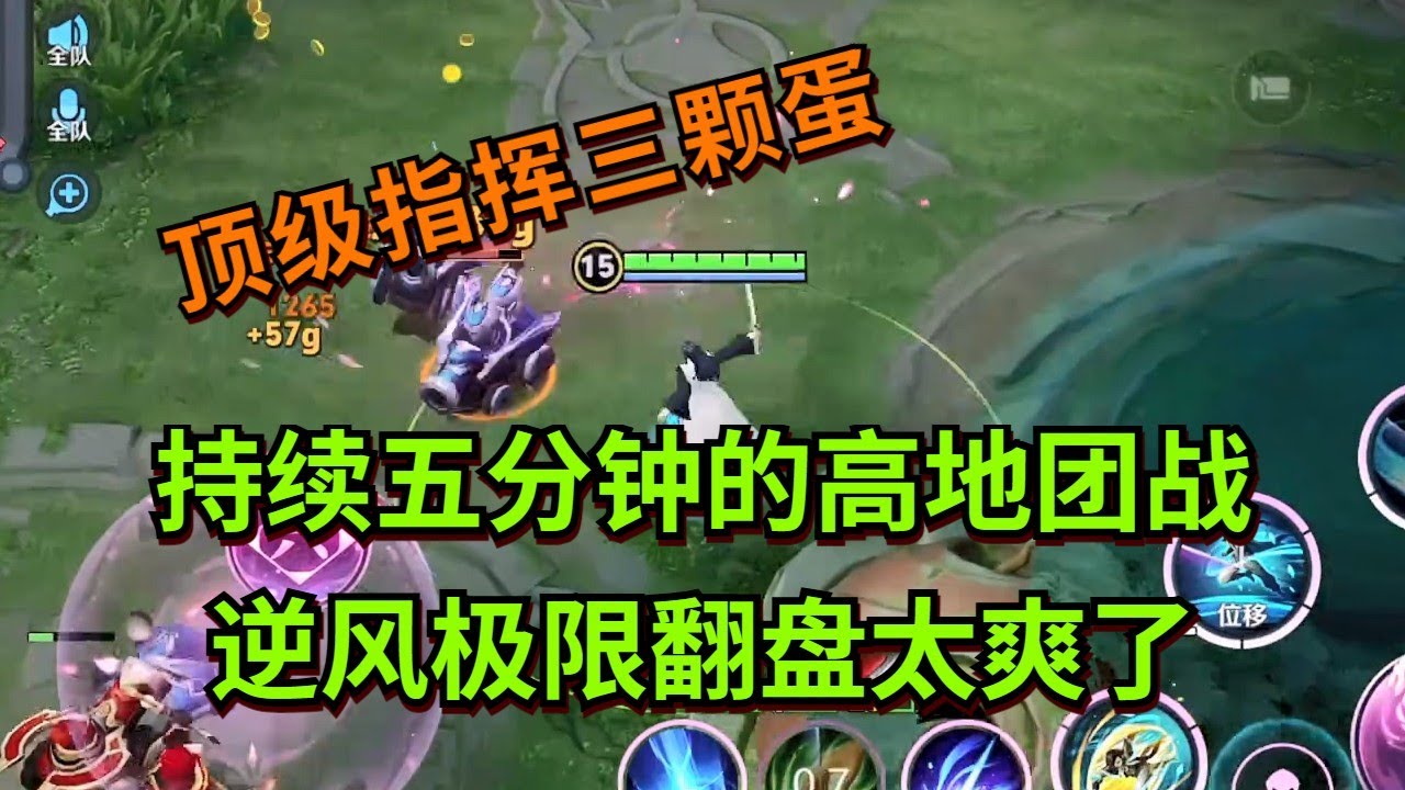 【王者荣耀骚白】持续五分钟的高地团战 逆风极限翻盘太爽了