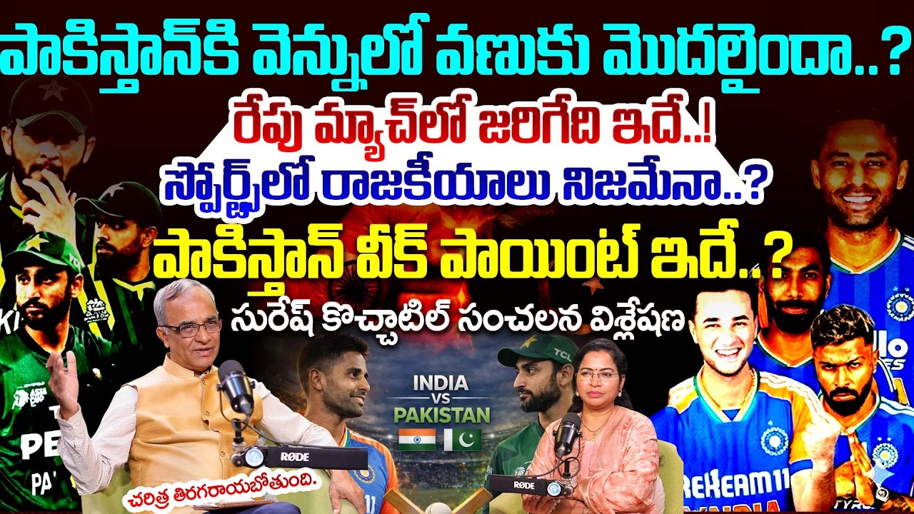 Suresh Kochattil About India Pakistan Match Update | Ind Vs Pak T20 Wc 2026 Latest News #latest