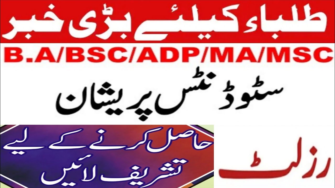 ba part 2 result 2020 |