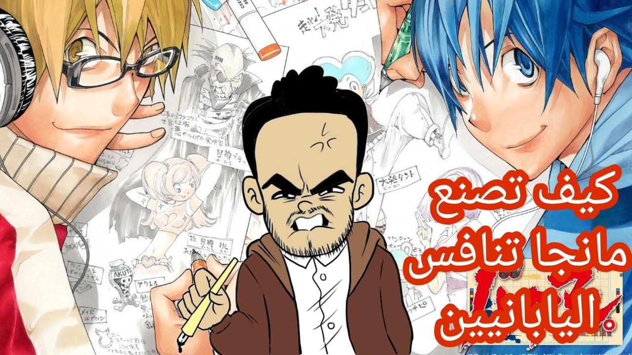 كيف تصنع مانجا تنافس المانجا اليابانيه✍✍🔥🔥