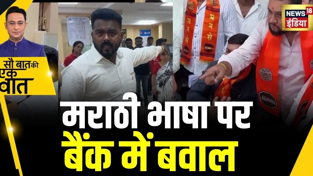 Kishore Ajwani: Mumbai के एक बैंक में MNS नेता की धमकी | Shocking | Marathi
