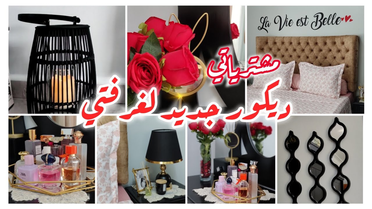ديكور جديد لغرفة النوم🥰مشتريات مع الأسعار🔥غرفة راقية بأبسط الأشياء❤️تنظيف عميق|روتين تحفيزي💯