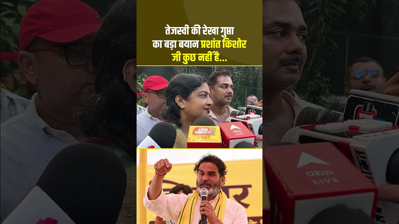 Bankipur By Poll : RJD की रेखा गुप्ता का बड़ा बयान PK कुछ नहीं है... #RekhaGupta #TejashwiYadav