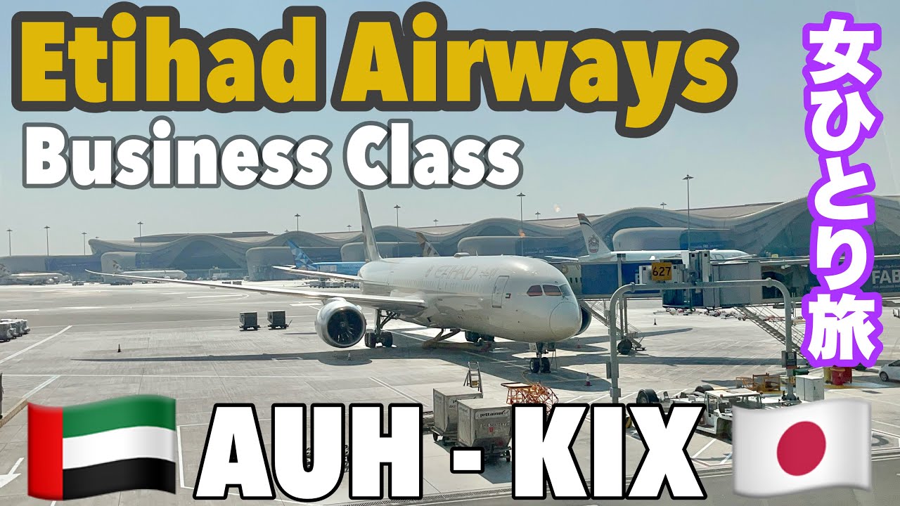 #日本帰国 ④後ろ向き座席⁉️エティハド航空✈️Etihad　ビジネスクラス　B787-9 /EY814🇦🇪新アブダビ空港（AUH）発 (経由・乗継)→大阪（KIX)/関西空港から京都へ 空港バス
