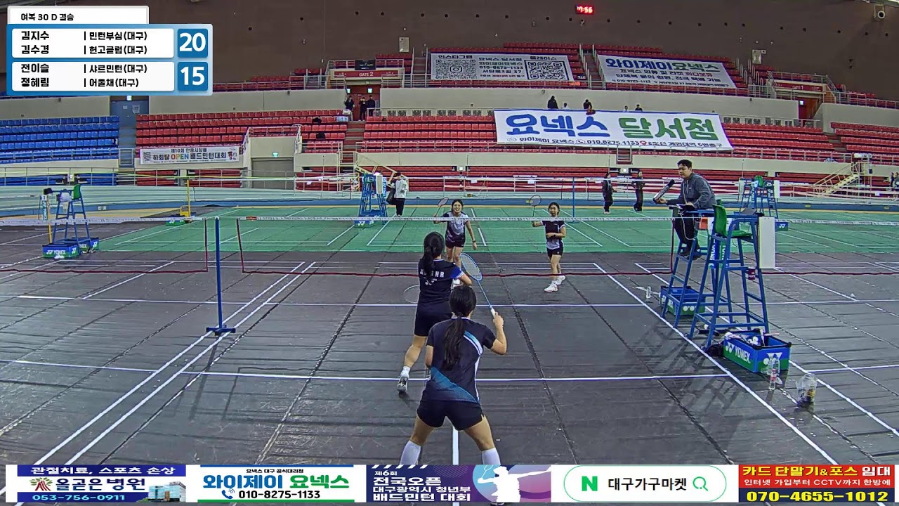 여복 30 D 결승| (민턴부심(대구)/현고클럽(대구)) 김지수/김수경 vs (샤르민턴(대구)/어울채(대구)) 전이슬/정혜림[제6회 전국 OPEN 대구광역시 청년부 배드민턴 대회]