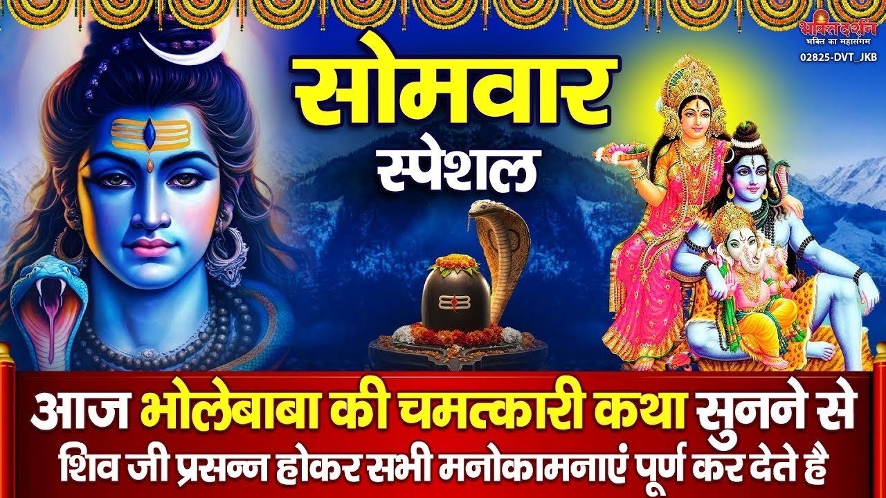 आज सोमवार के दिन यह 